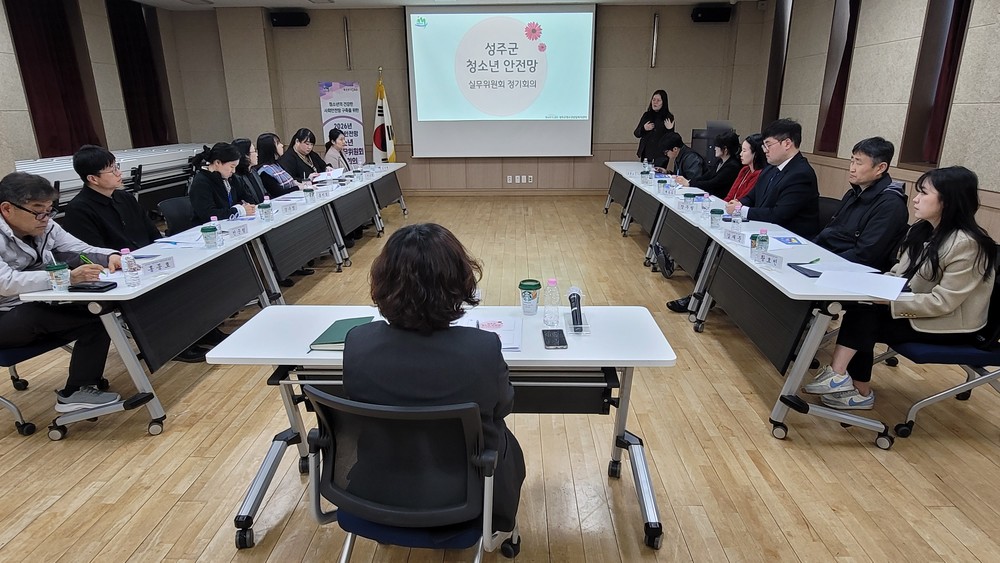 성주군청소년복지실무위원회 상반기 정기회의 개최, 맞춤형 서비스 제공 및 연계 활성화 논의