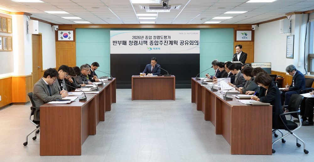 목포시, 2026년도 반부패 청렴시책 공유회의 개최