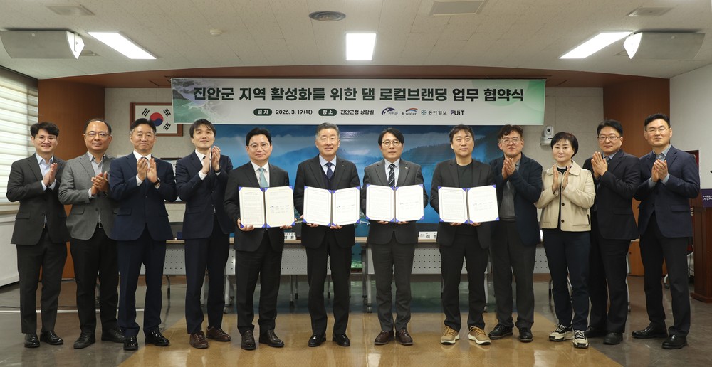 진안용담호와 지역경제 활성화를 위한 댐 로컬브랜딩 업무협약