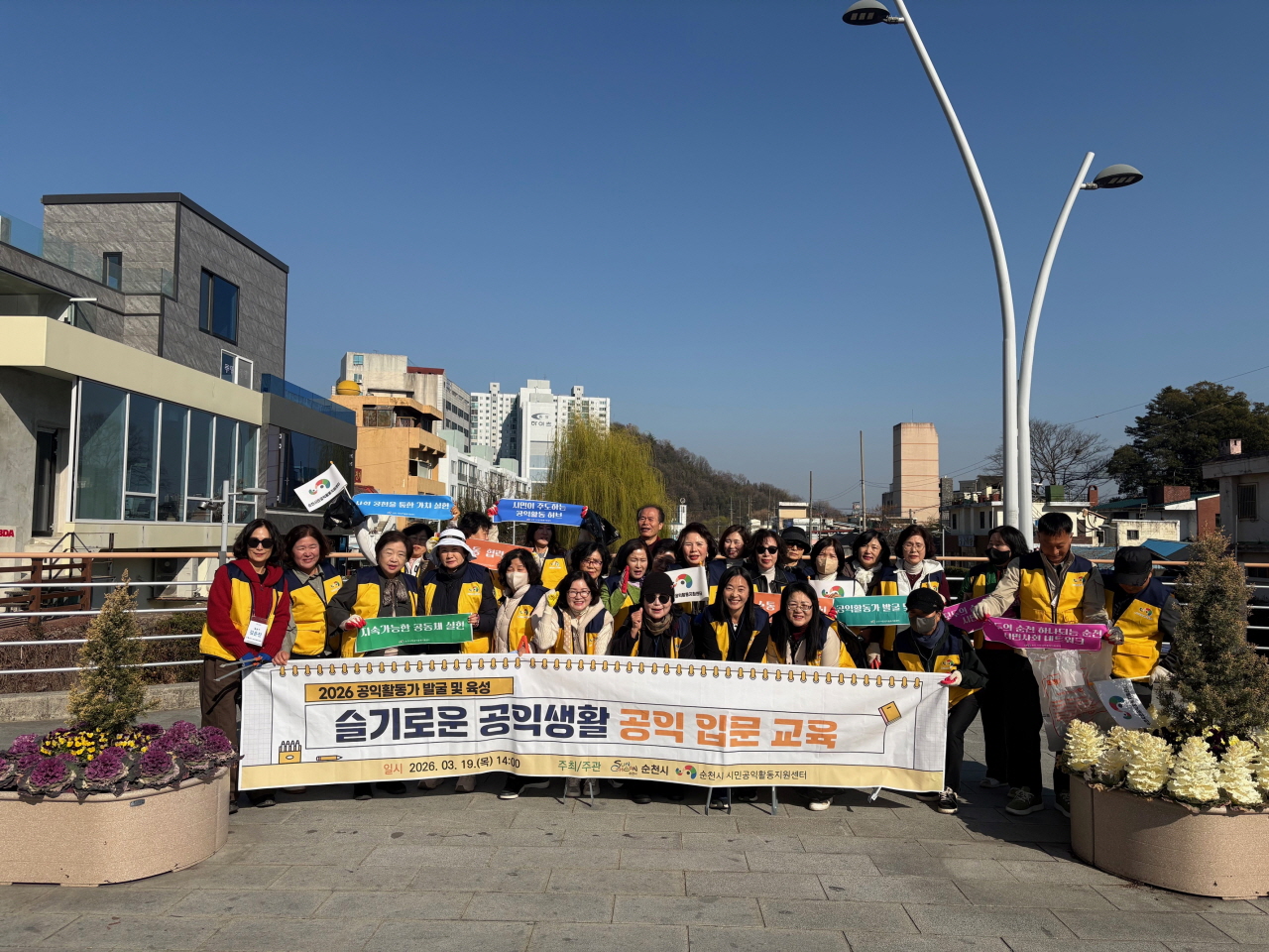 순천시, ‘2026 슬기로운 공익생활’ 개최