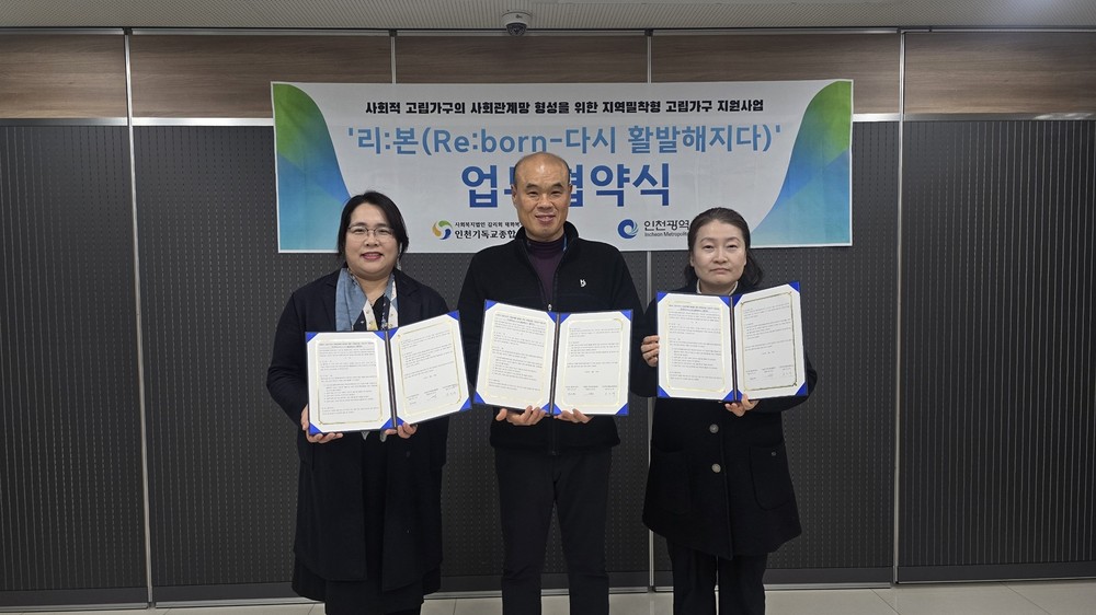 석남1동, 고립가구 지원 업무협약 체결 지역사회 협력으로 촘촘한 복지망 구축