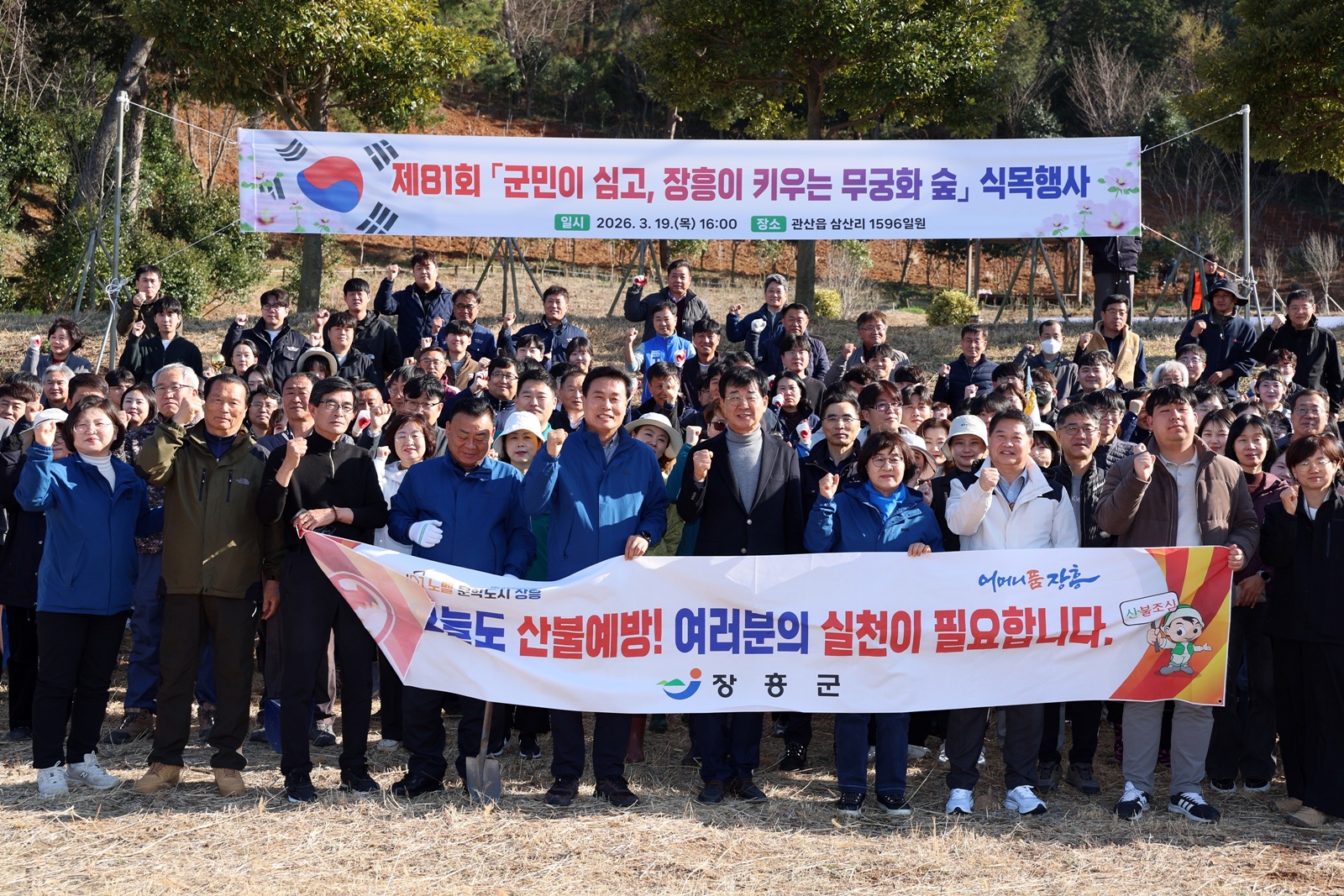 장흥군, 제81회 식목일 맞아 ‘함께 만드는 무궁화동산’ 조성