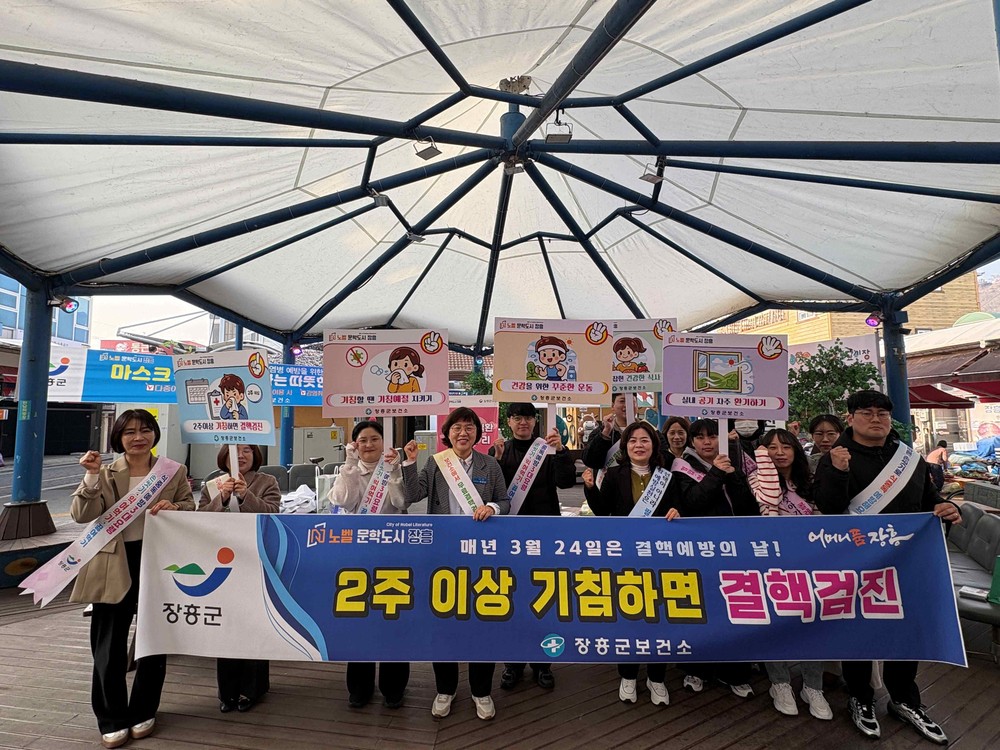 장흥군보건소, 제16회 결핵예방의 날 맞아 캠페인 실시