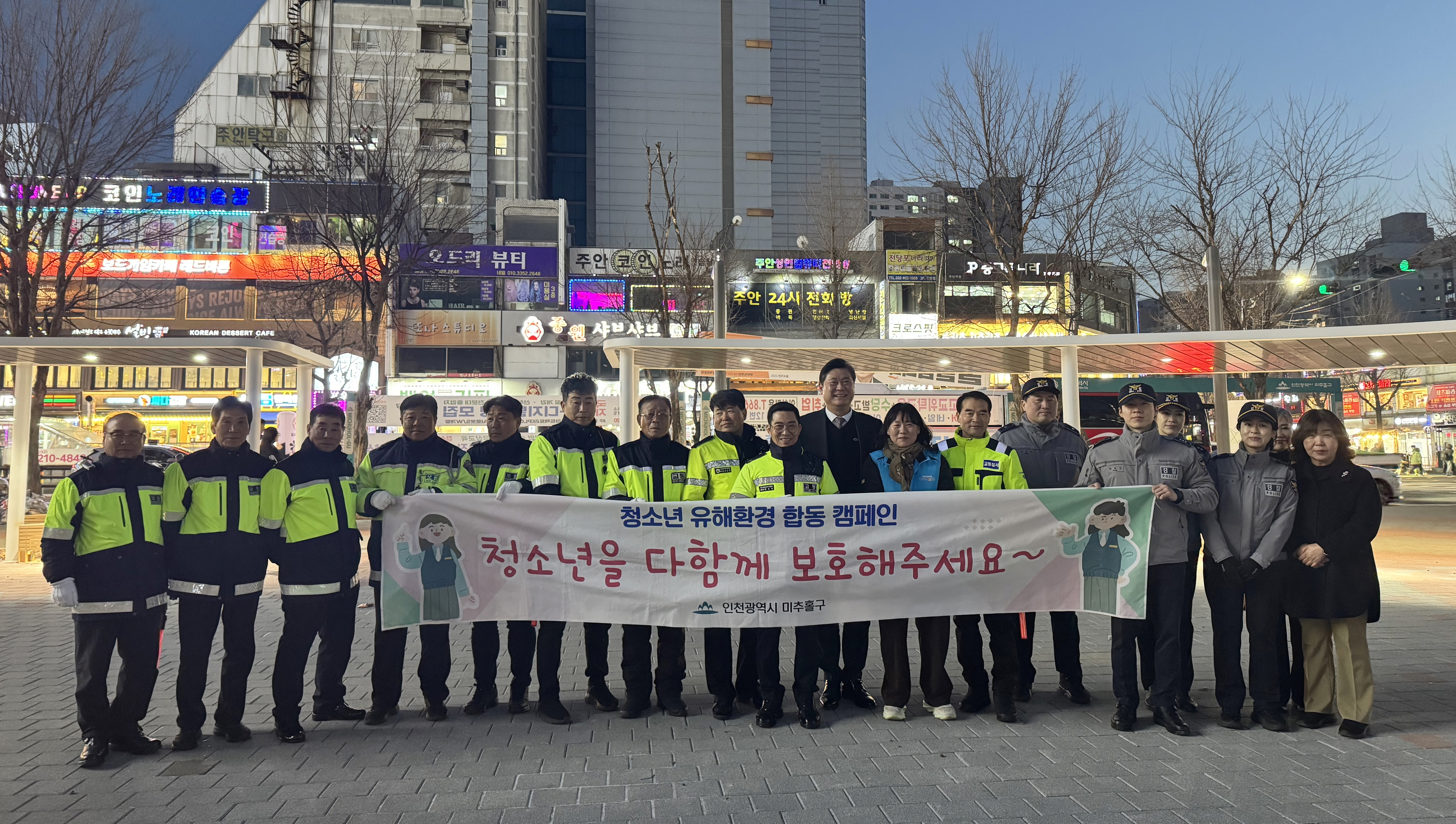 미추홀구, 신학기 맞이 학교 주변 청소년 유해환경 합동점검 실시