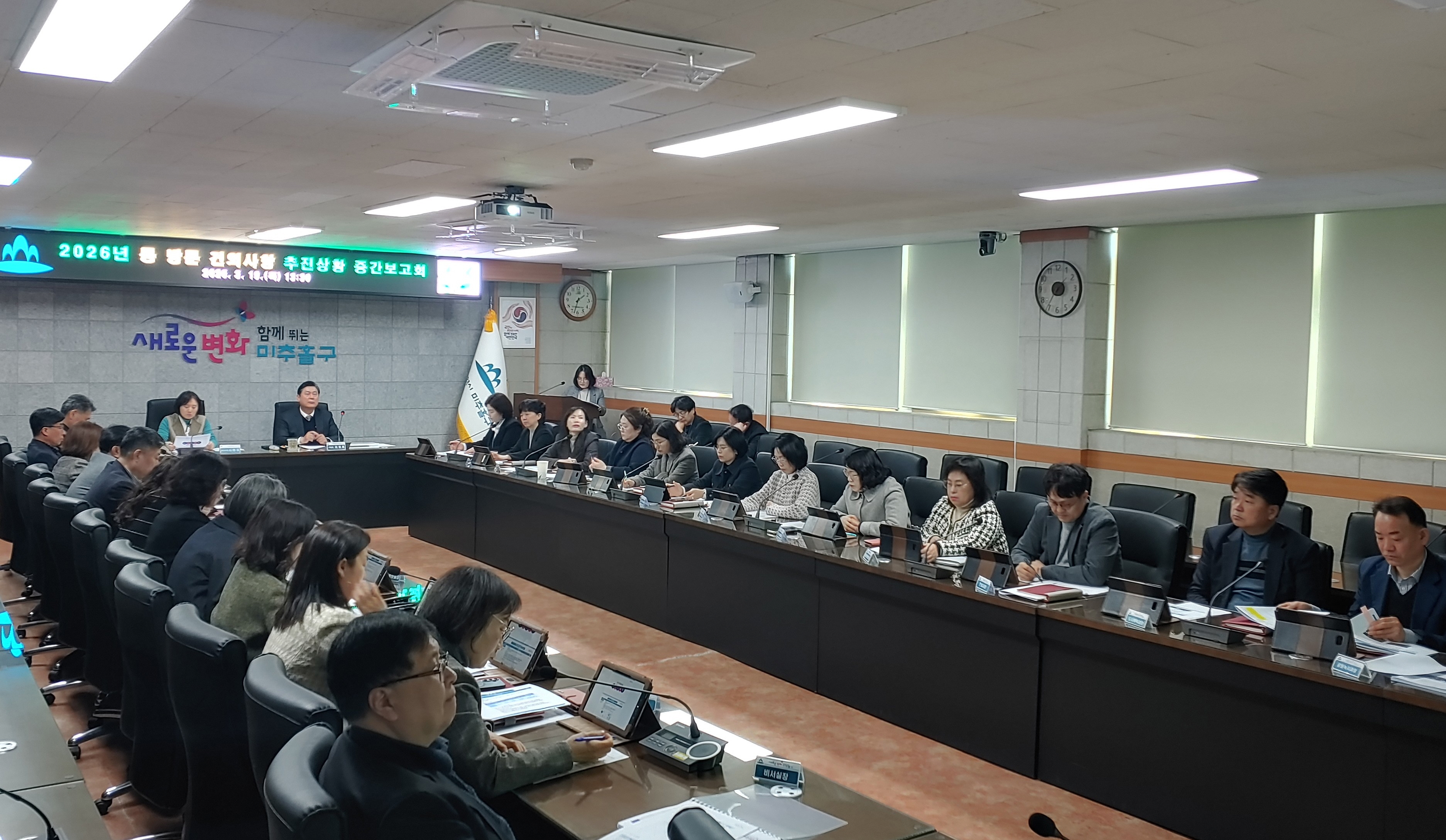 미추홀구, ‘상반기 동 방문 건의 사항 중간 보고회’ 개최