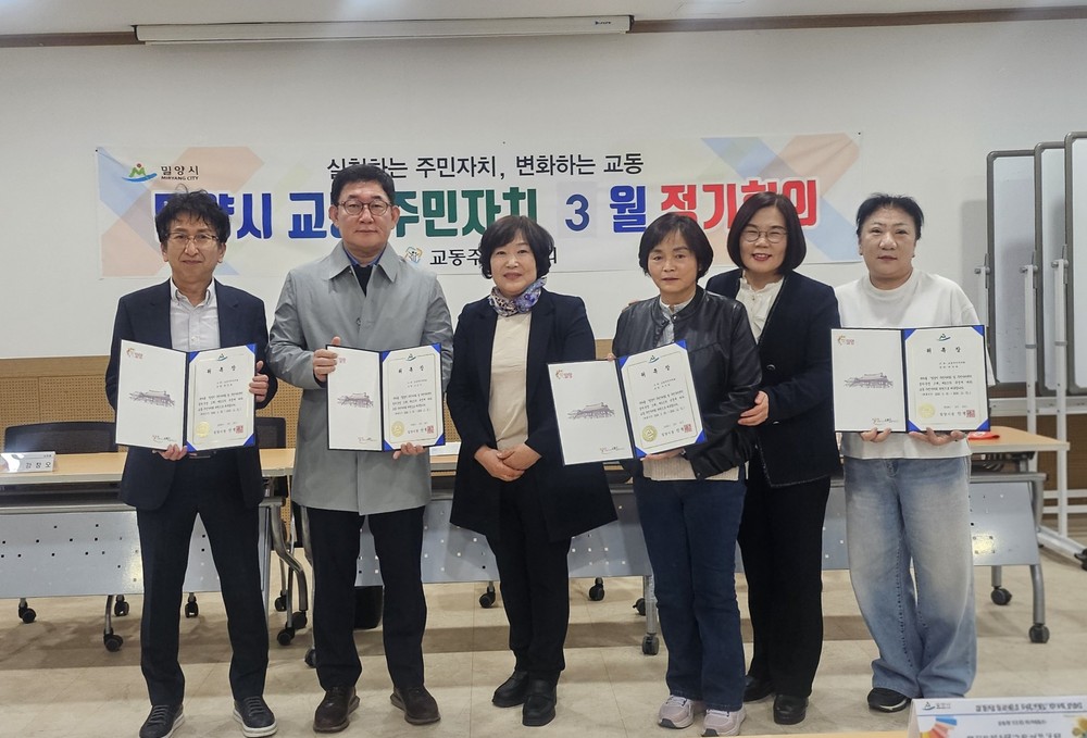 밀양시 교동 주민자치회, 3월 정기회의 개최