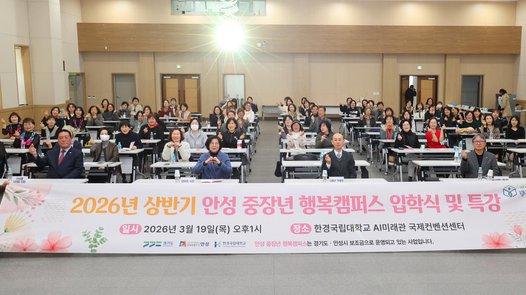 안성시, 중장년 행복캠퍼스 상반기 입학기 개최