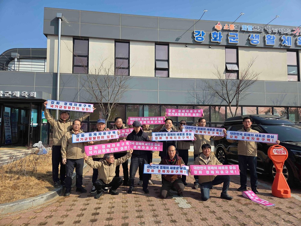 선원면 새마을남녀지도자‧이장단, 강화 경제자유구역 지정 한마음 기원