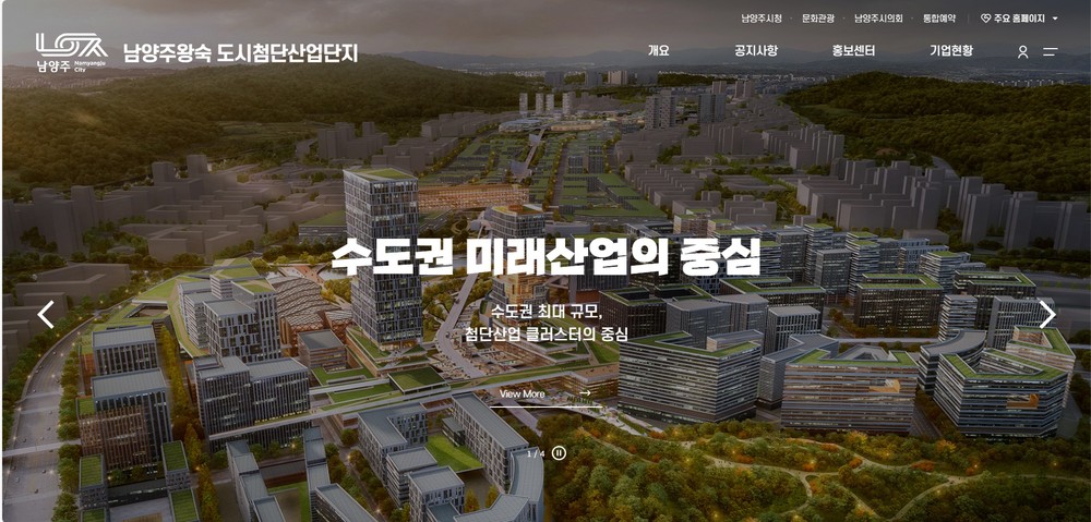 ‘남양주왕숙 도시첨단산업단지’ 공식 누리집 개설… 투자 유치 가속화