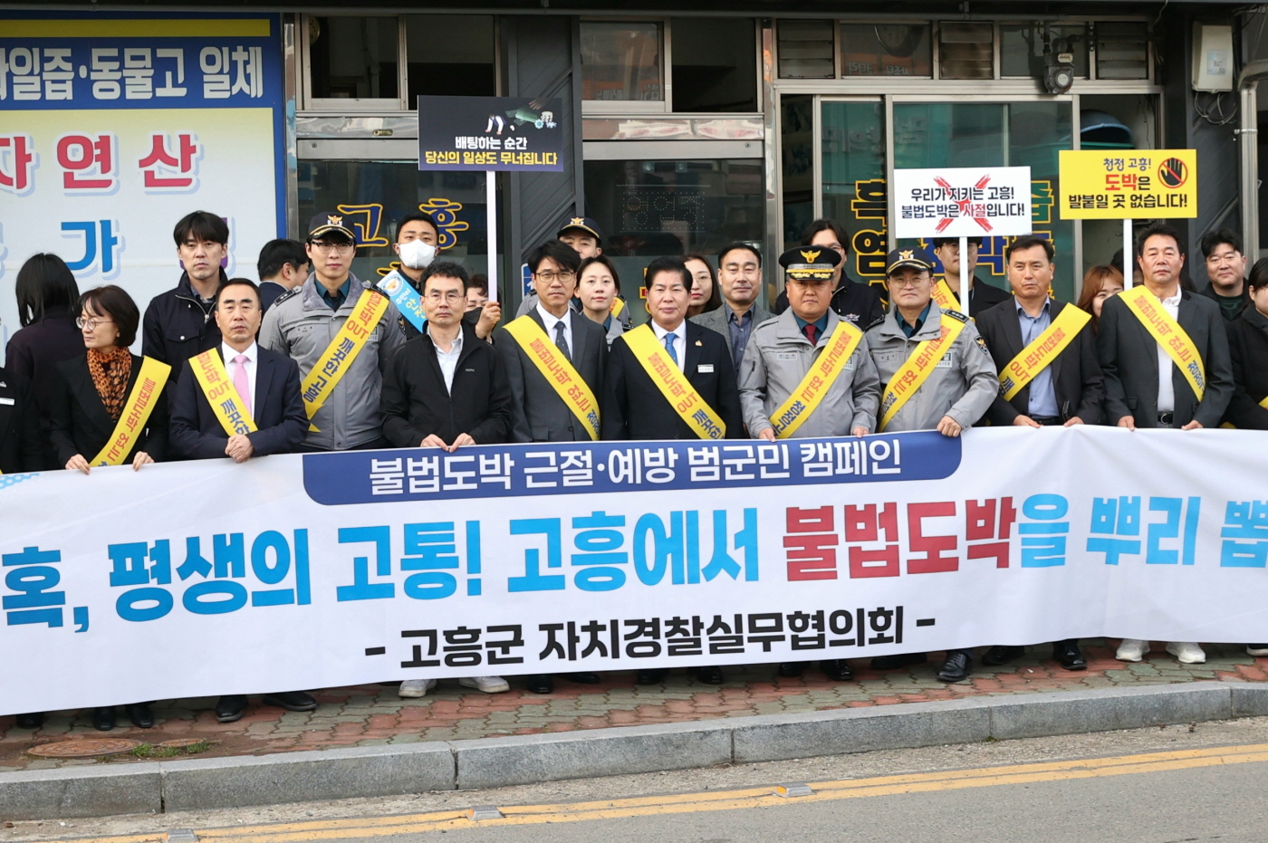고흥군,‘불법도박 없는 청정 고흥’만들기 본격 시동