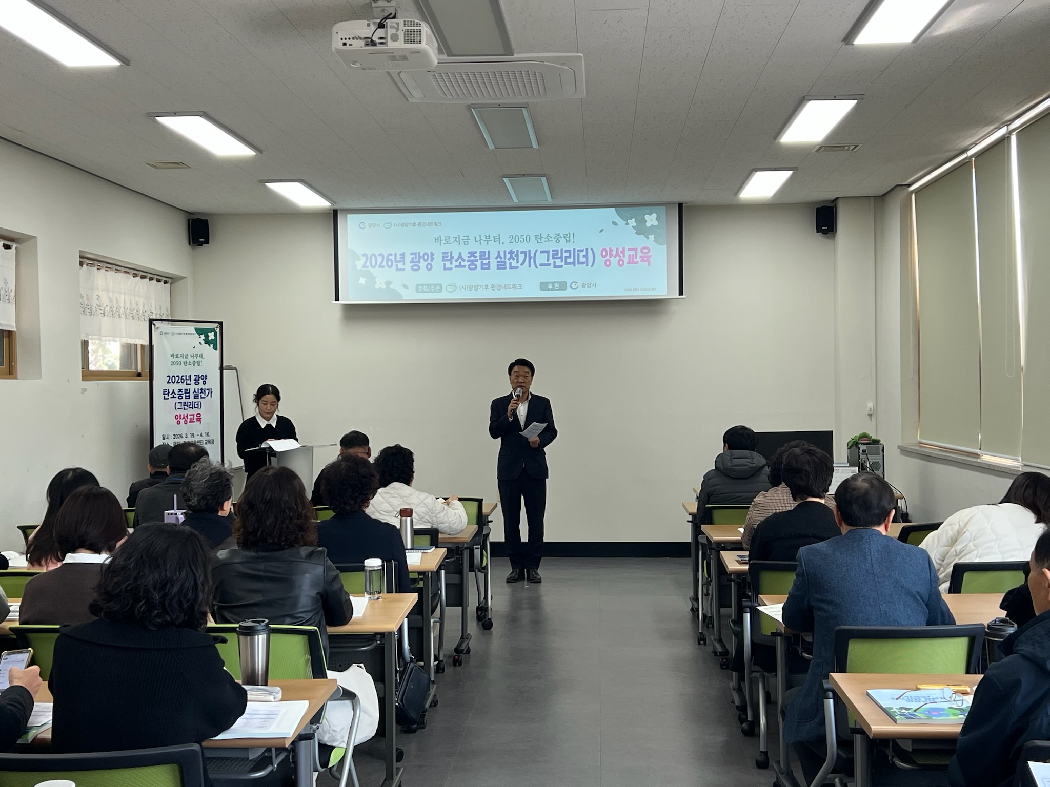 광양시·광양기후환경네트워크, 2026년 탄소중립 실천가 양성교육 운영