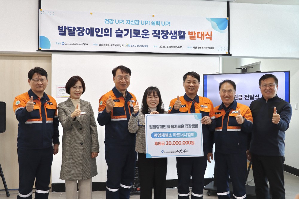 광양시장애인직업재활시설 서산나래, ‘발달장애인의 슬기로운 직장생활’ 발대식 개최