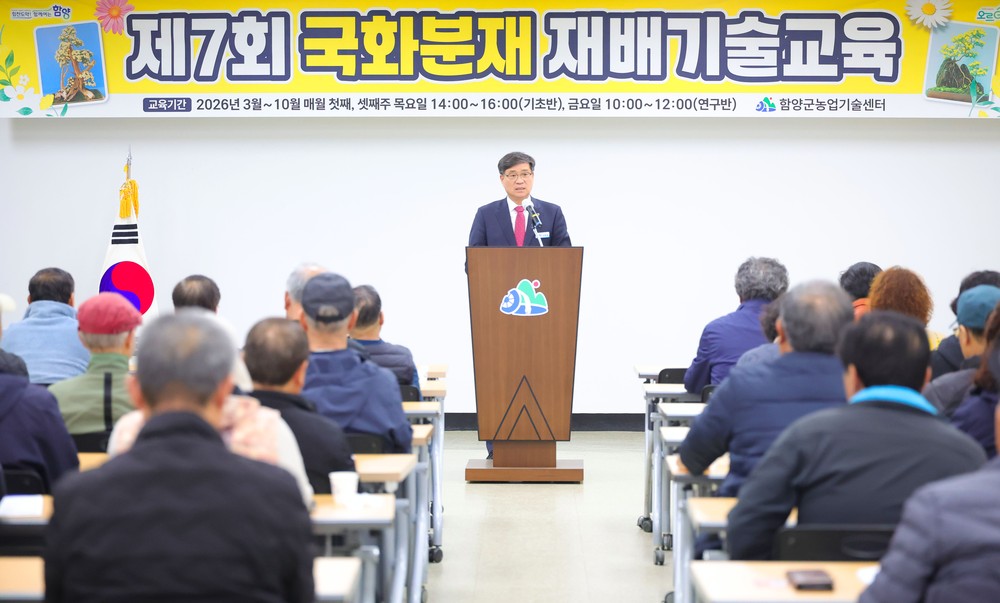 함양군, 제7회 국화분재 재배기술 교육 개강