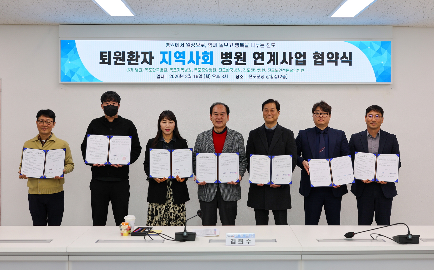 진도군, ‘퇴원환자 지역사회 연계’ 업무협약 체결