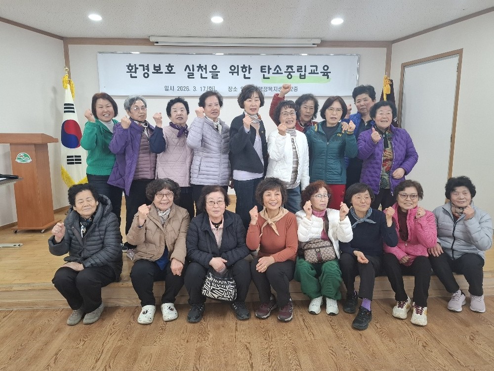 부산 사상구 엄궁동, ‘주민과 함께 탄소중립 교육’실시 생활 속 실천에 큰 도움