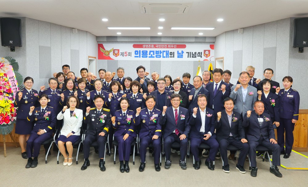 함양군, 제5회 의용소방대의 날 기념식 개최