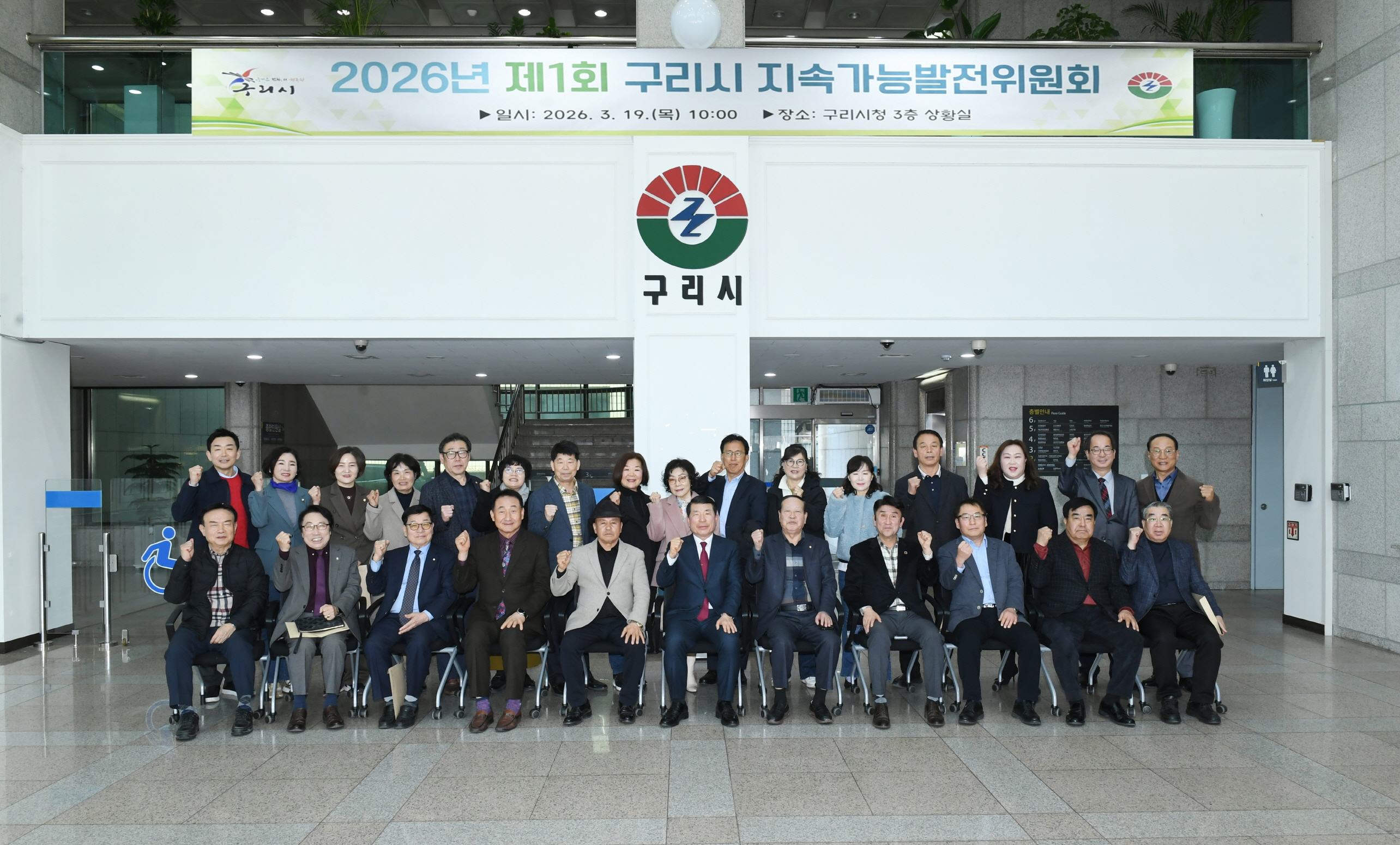 구리시, 2026년 제1회 지속가능발전위원회 개최