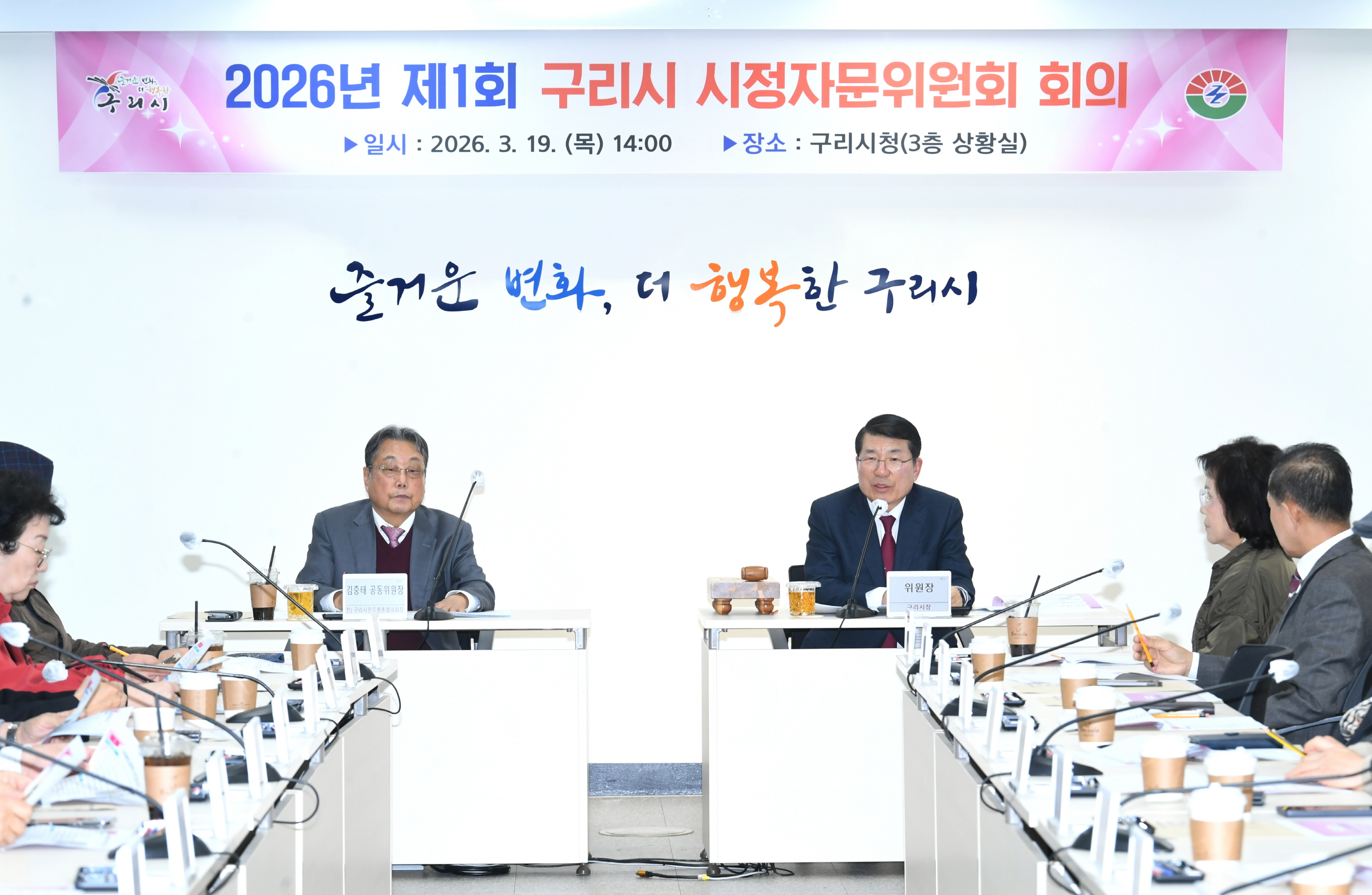구리시, 2026년 제1회 시정자문위원회 회의 개최