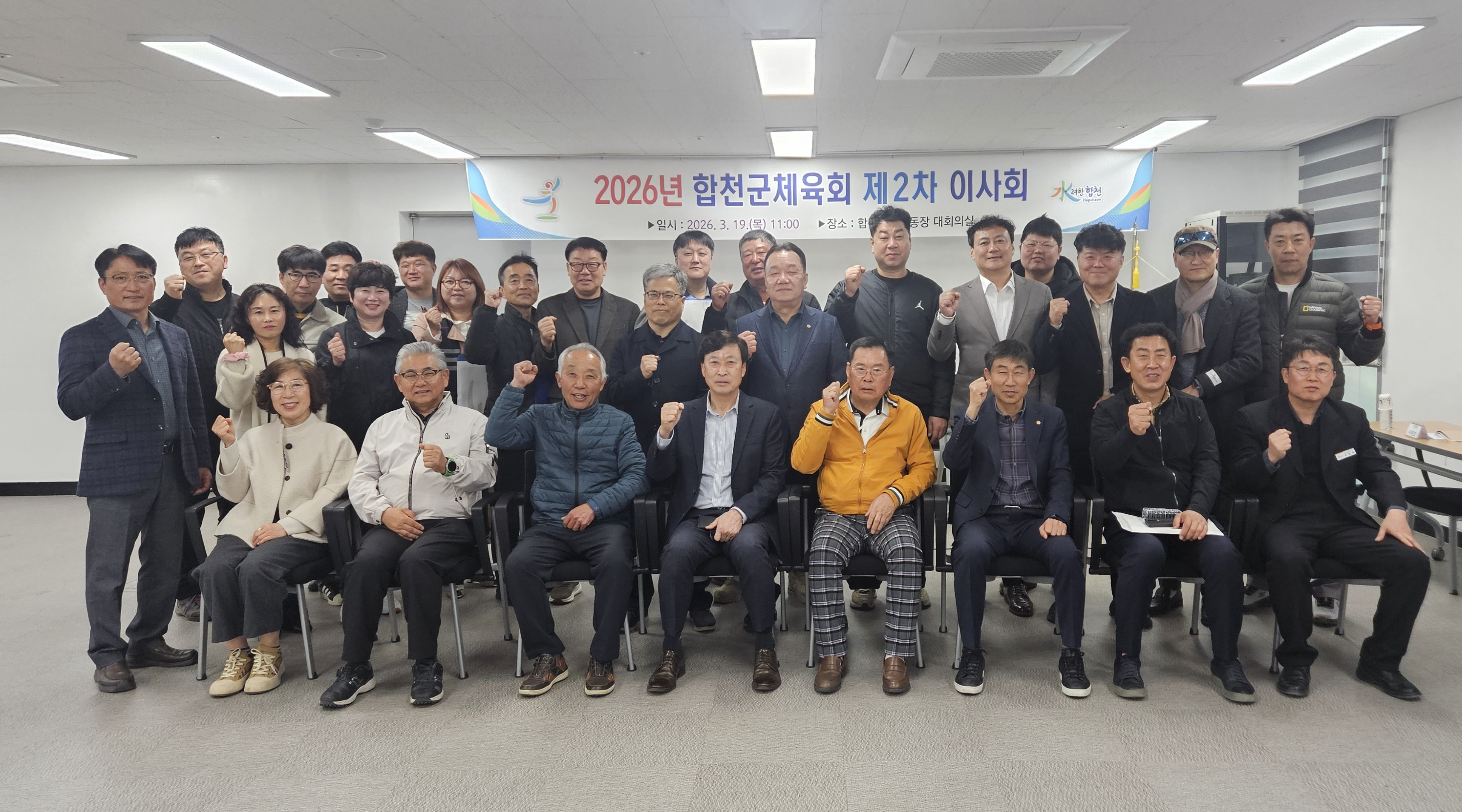 2026년 합천군체육회, 제2차 이사회 개최