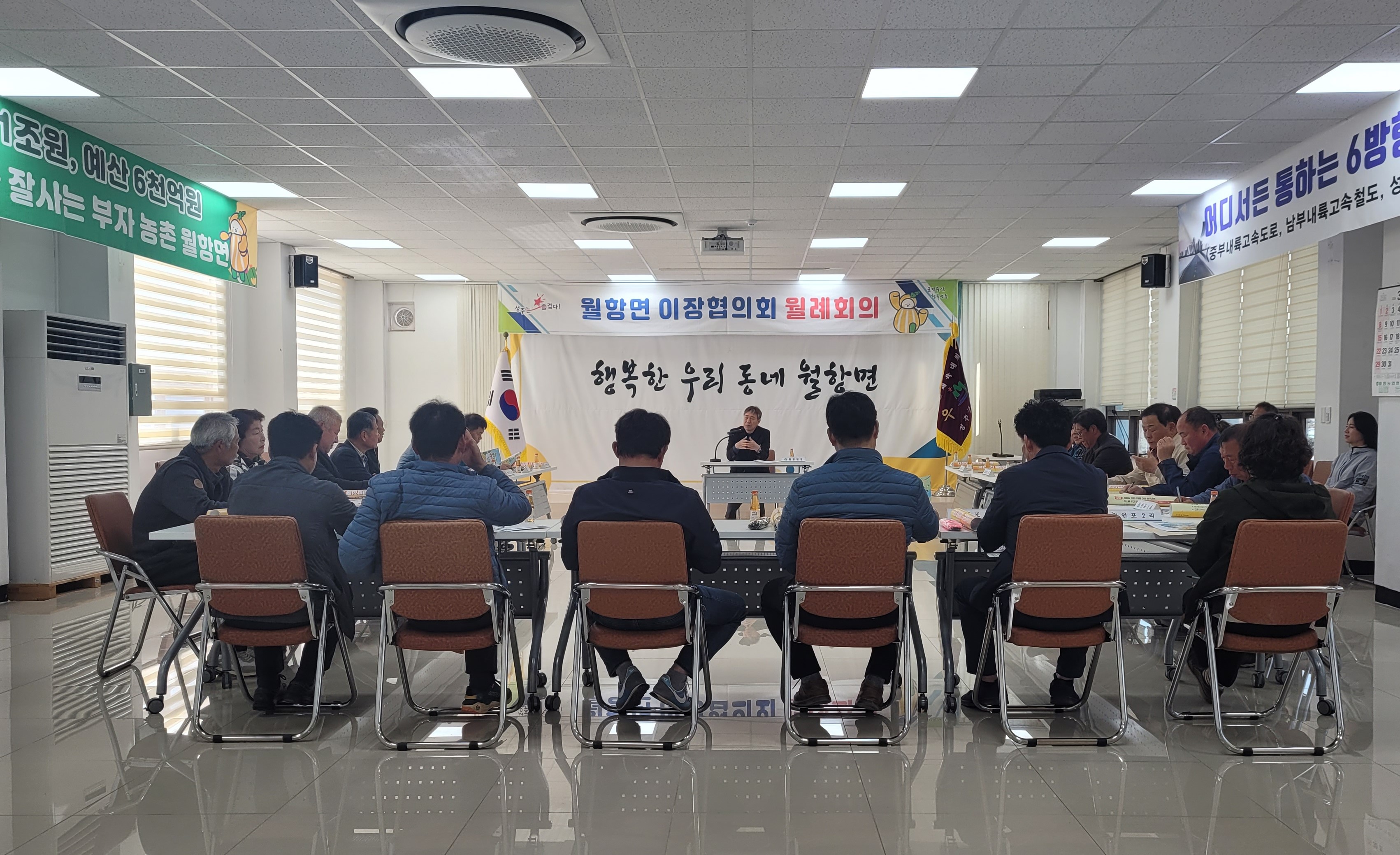월항면 3월 이장회의 개최