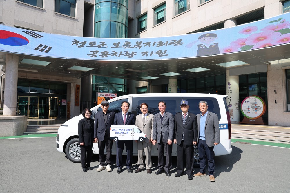 청도군, 국가유공자 예우를 위한 보훈복지회관 공용차량 지원