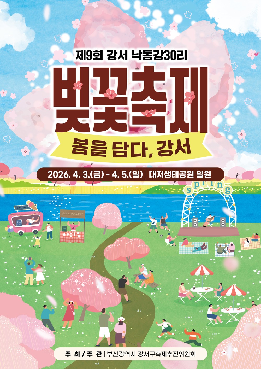 부산 강서구, ‘제9회 강서 낙동강30리 벚꽃축제’ 개최