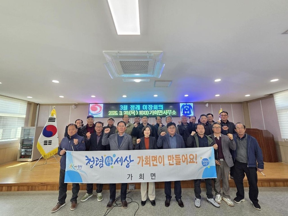 합천군 가회면, 이장단과 함께 청렴캠페인 실시