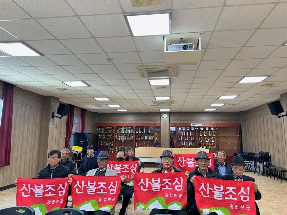 쌍백면 유도회, 산불 예방 실천 결의 다져