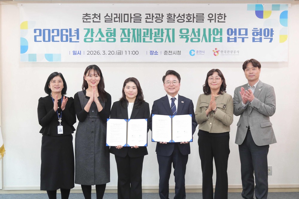 춘천 실레마을 강소형 잠재관광지 업무협약 체결