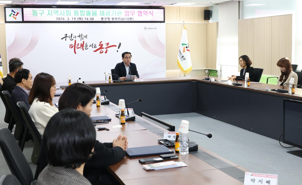 대전 동구, ‘돌봄지원 체계 강화’ 14개 제공기관과 업무 협약