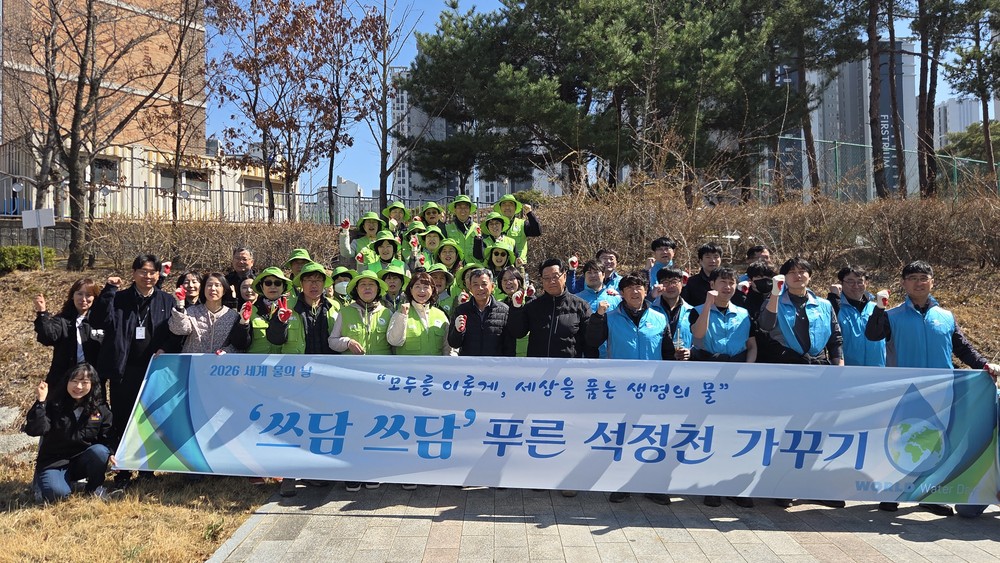 김천시, 세계 물의 날 기념 ‘쓰담쓰담 푸른 석정천 가꾸기’ 행사 개최