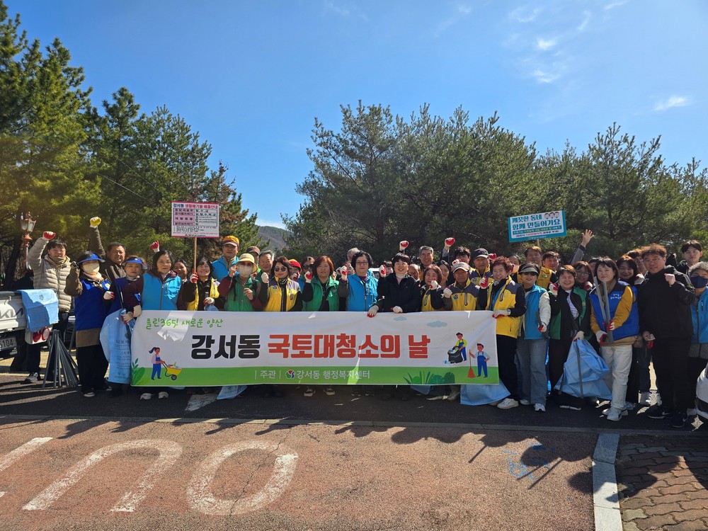 강서동 3월 국토대청소 실시