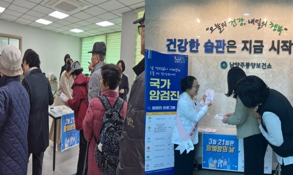 남양주풍양보건소, ‘암 예방의 날’ 맞아 국가건강검진 수검 독려 캠페인 전개