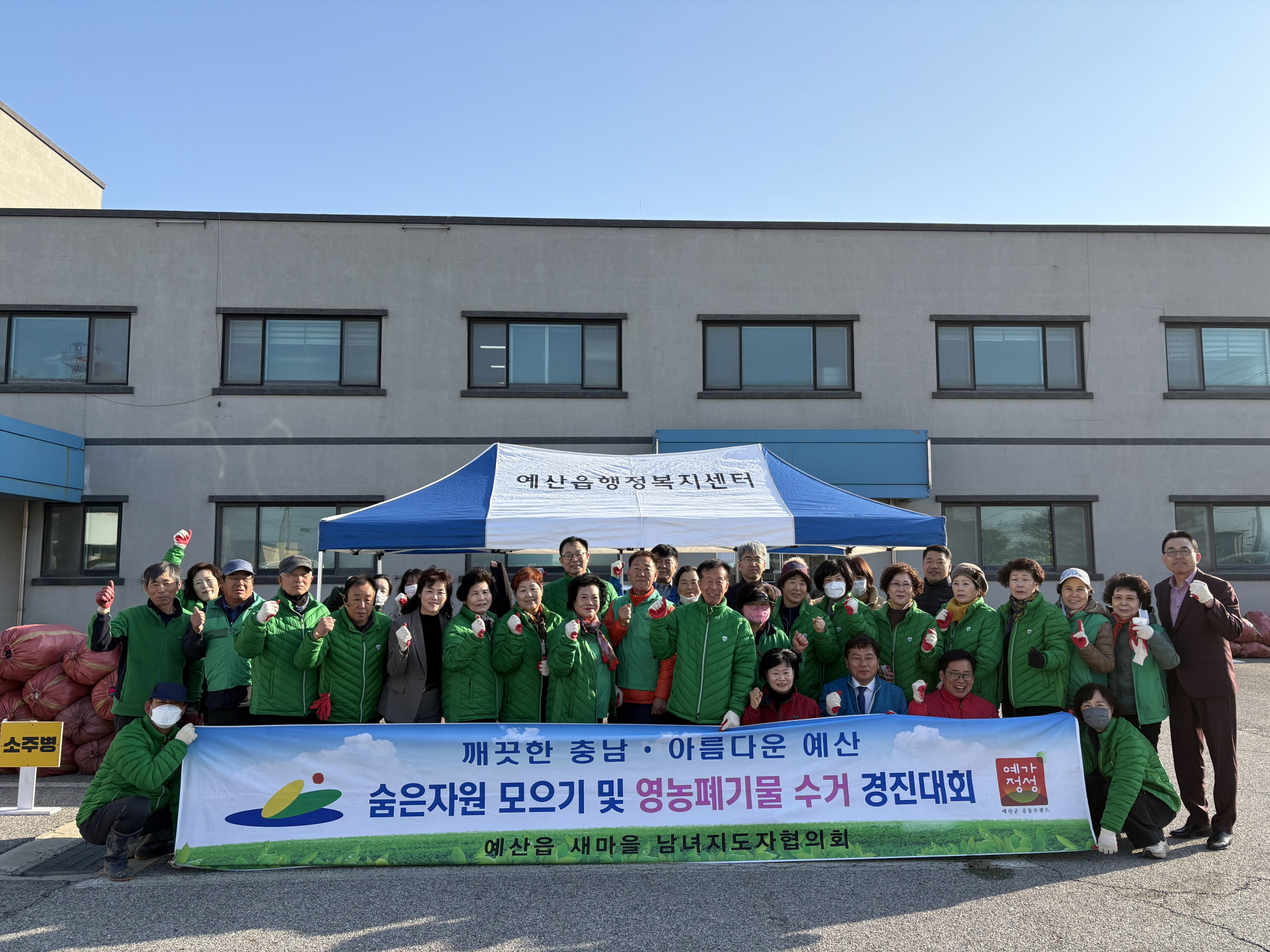 예산군 예산읍, 1분기 숨은 자원 모으기 행사 개최
