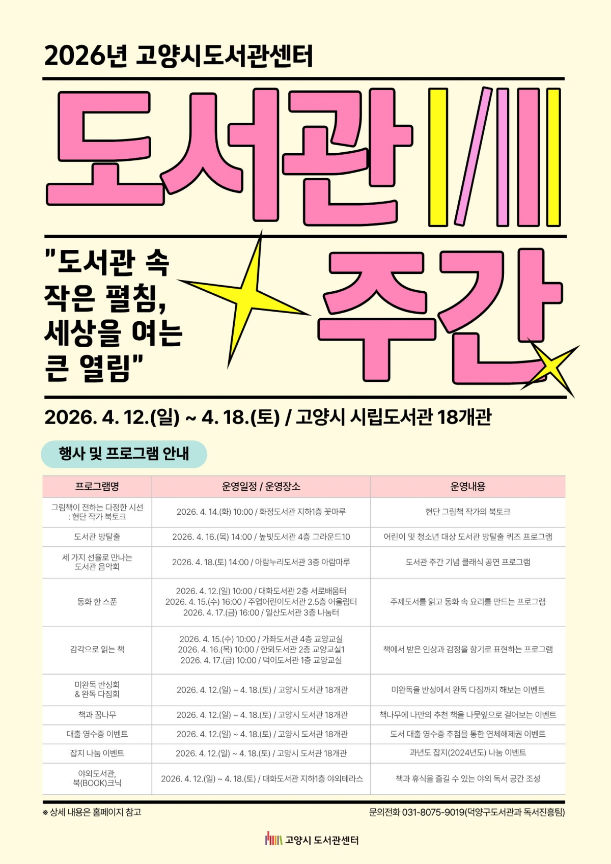 고양시, 일산서구 도서관 6개소 다채로운 독서문화 프로그램 운영