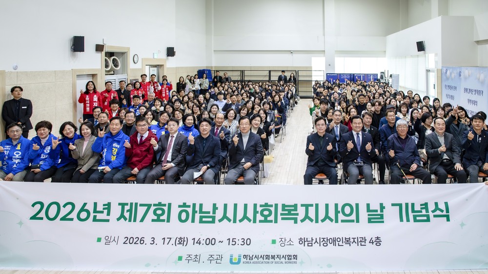 제7회 하남시 사회복지사의 날 기념식 개최