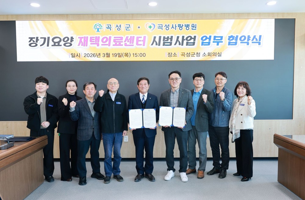 곡성군-곡성사랑병원 장기요양 재택의료센터 시범사업 업무협약 체결