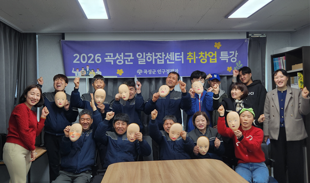 곡성군, 발달장애인 대상 ‘직장생활을 위한 뷰티’ 특강 진행