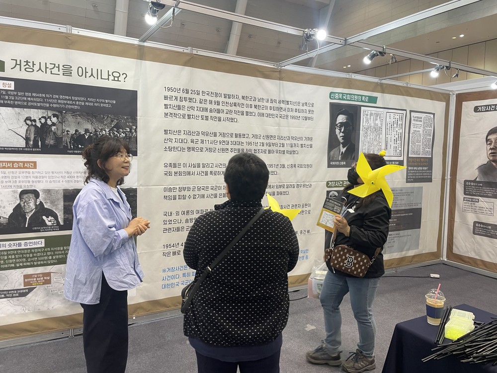 거창사건사업소, 경남관광박람회 참가로 거창사건 인지도 제고