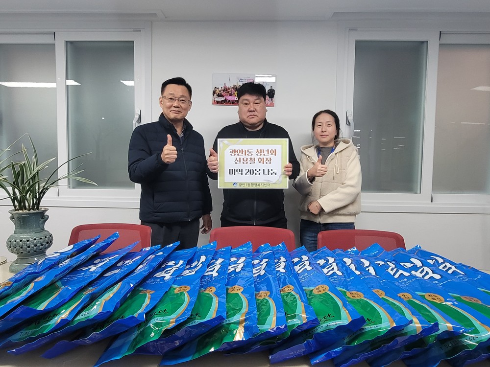 광안1동 청년회, 취약계층 20세대에 미역 20봉 후원