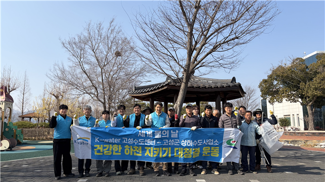 고성군, 세계 물의 날 기념 하천 정화활동 실시