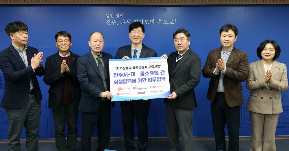 강한경제 전주, 대·중소유통 상생협력 본격화