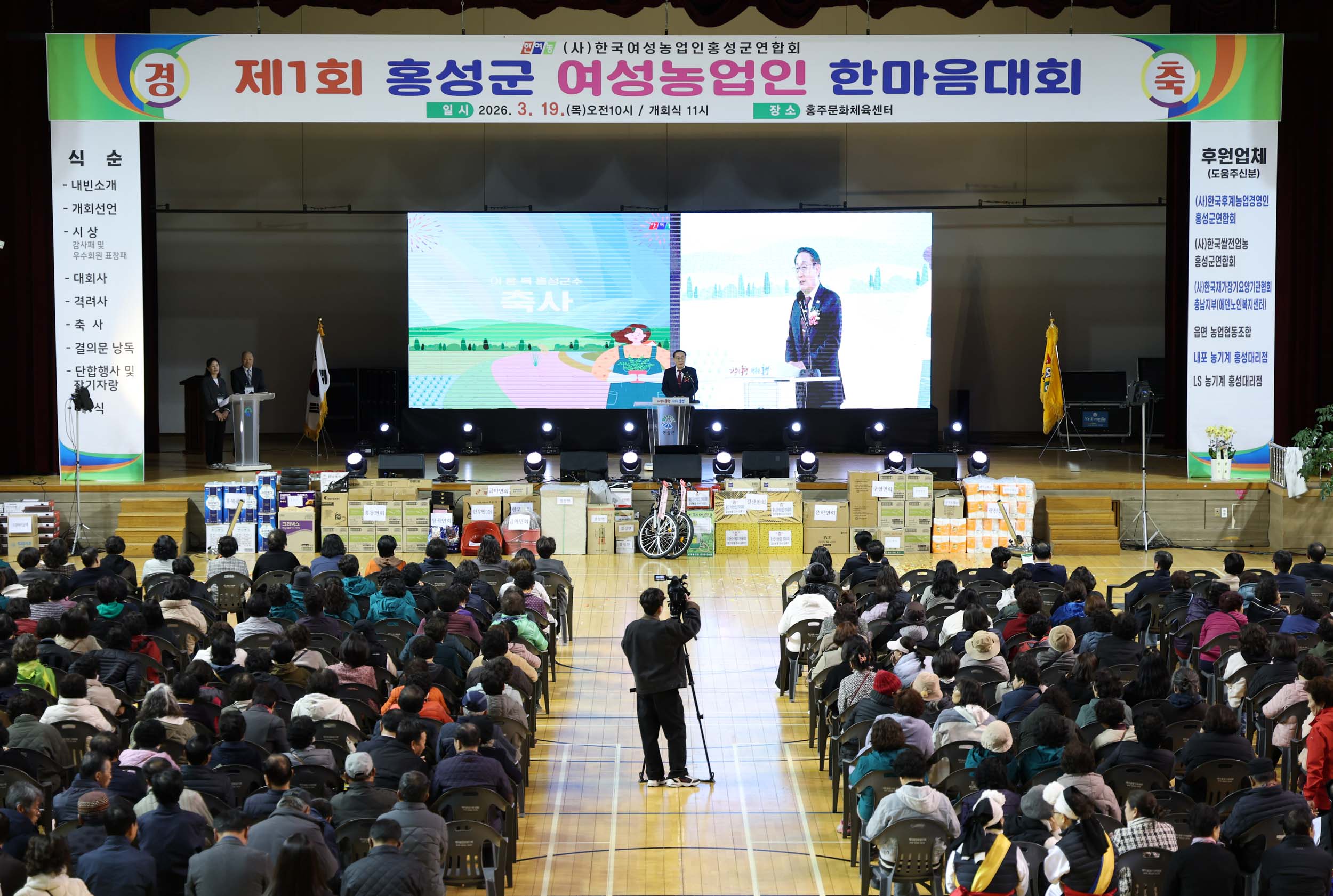 제1회 홍성군 여성농업인 한마음대회 성료