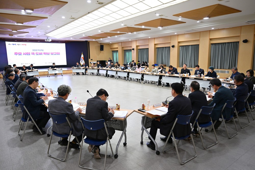 김천시, 「2027년 주요사업 국·도비 확보 보고회」 개최