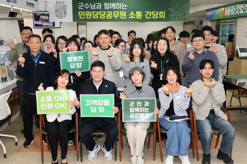 담양군, 민원 담당 공무원 ‘아침 소통 간담회’ 개최