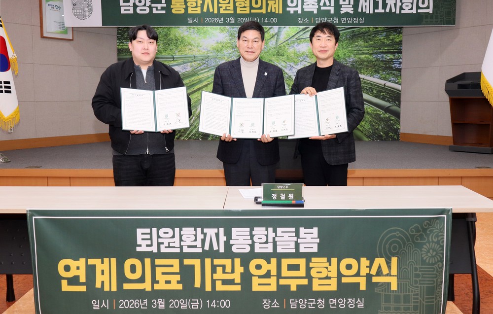 담양군, 퇴원환자 통합돌봄 연계 의료기관 업무 협약 체결