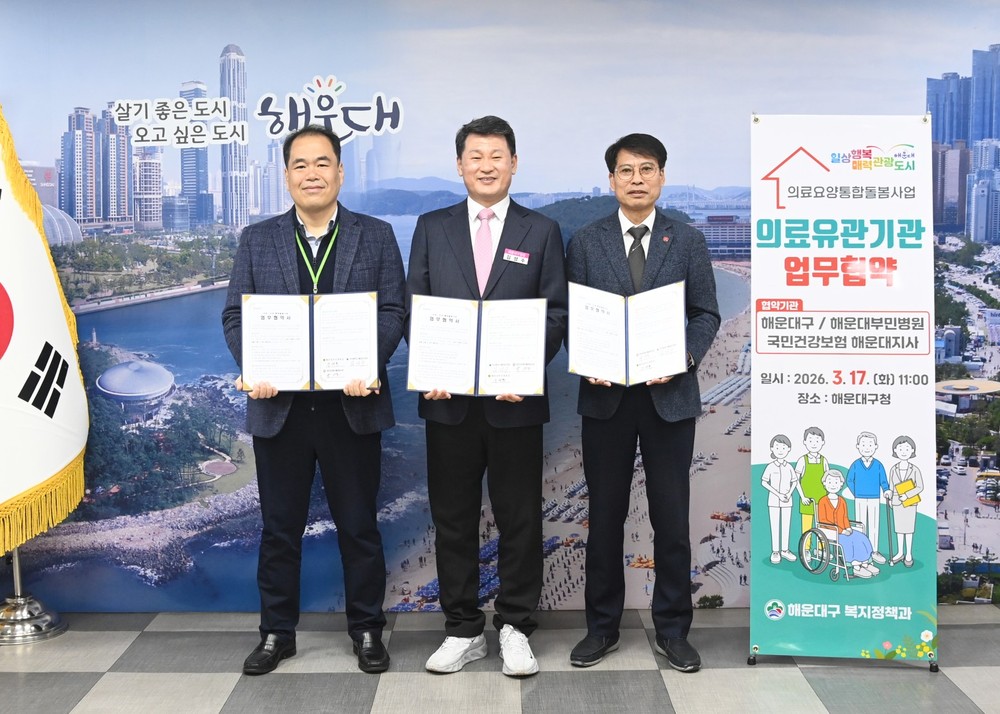 해운대구, 촘촘한 의료·돌봄 안전망 구축