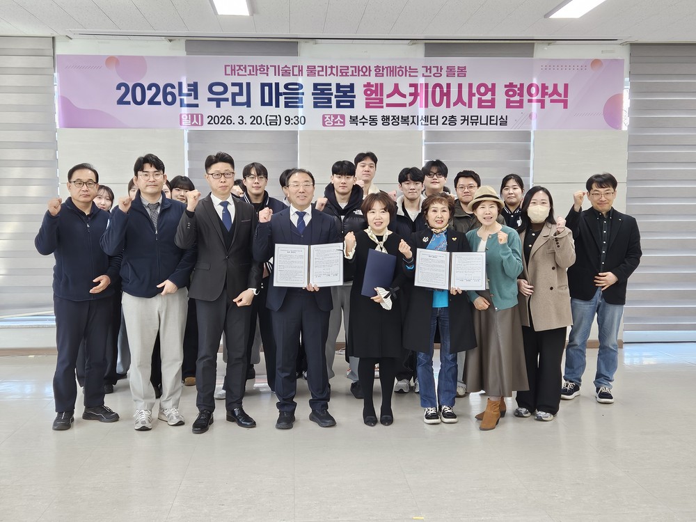 대전 서구 복수동, 노인 건강 증진 사업 업무 협약 체결