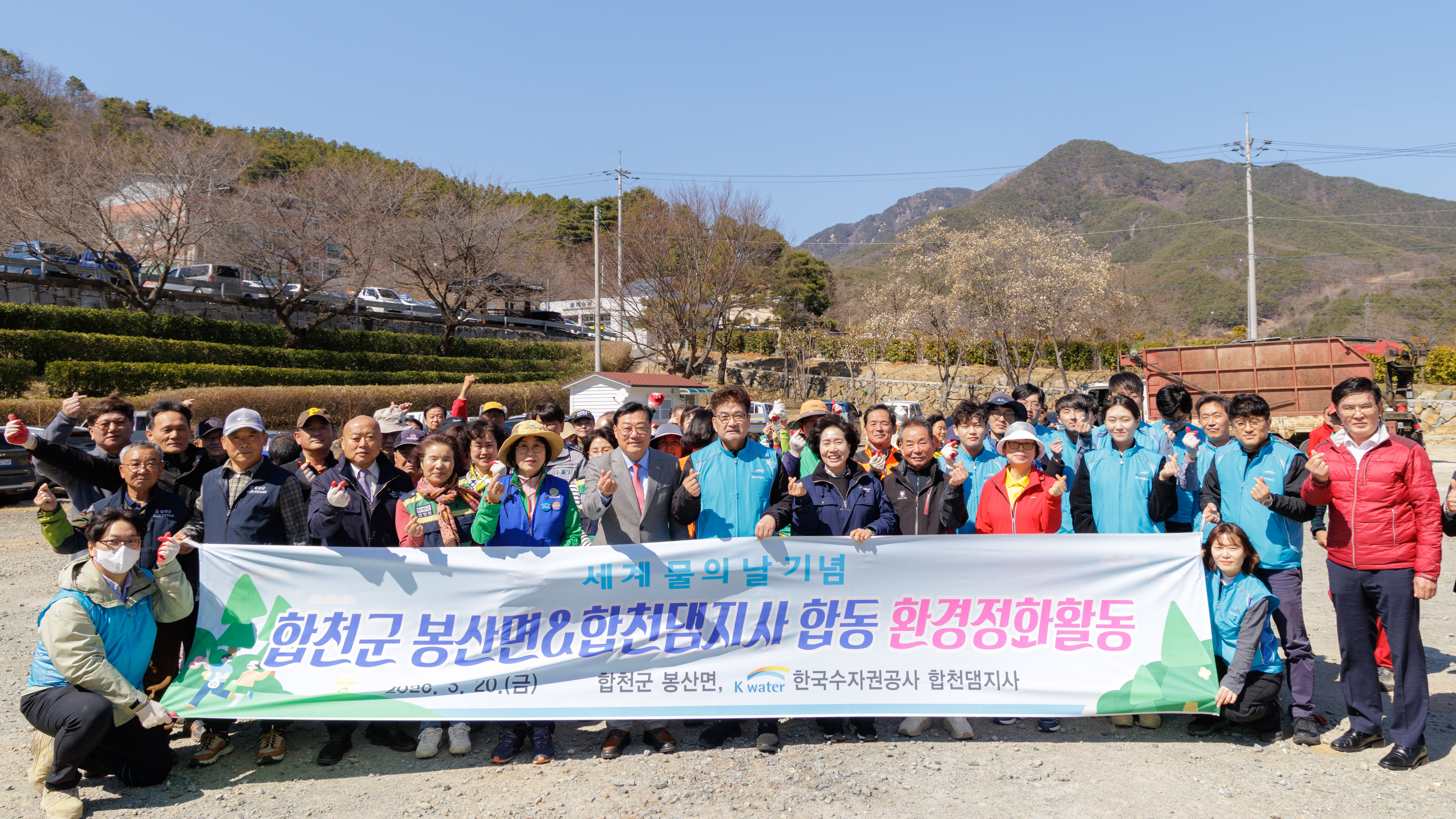 합천군 봉산면 & 수자원공사 합천댐지사, ‘세계 물의 날’ 기념 새봄맞이 대청소 실시