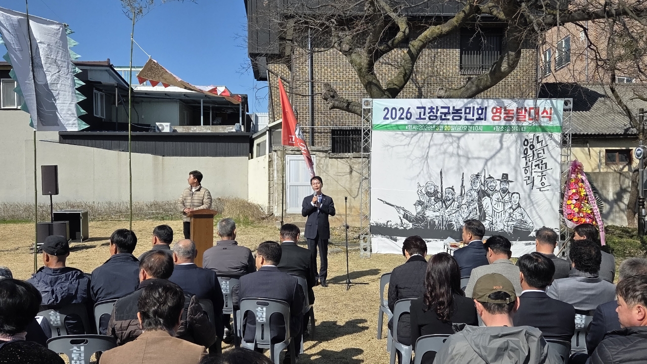 고창군농민회, 영농발대식 및 무명농민군 위령제 개최